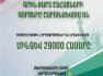 DV-2026 ծրագրի շրջանակներում հարցազրույցների նշանակումները շարունակվում են։