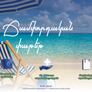 AEB Travel ճամփորդական փաթեթ. լավագույն ուղևորությունների Ձեր պրեմիում այցեքարտը