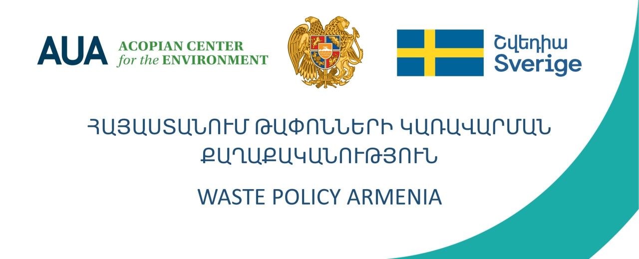 Հայաստանը  պատրաստվում է ԱԸՊ՝ Արտադրողի Ընդլայնված  Պատասխանատվության  համակարգի  ներդրմանը