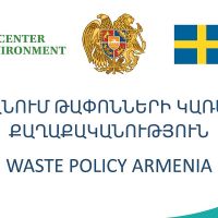 Հայաստանը  պատրաստվում է ԱԸՊ՝ Արտադրողի Ընդլայնված  Պատասխանատվության  համակարգի  ներդրմանը