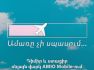 Ամառը չի սպասում․ AMIO Mobile-ի օնլայն վարկը՝ քո պլանների համար