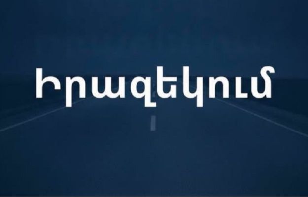 Մեղրու մոտով անցնող հատվածը ժամանակ առ ժամանակ կփակվի երթևեկության համար