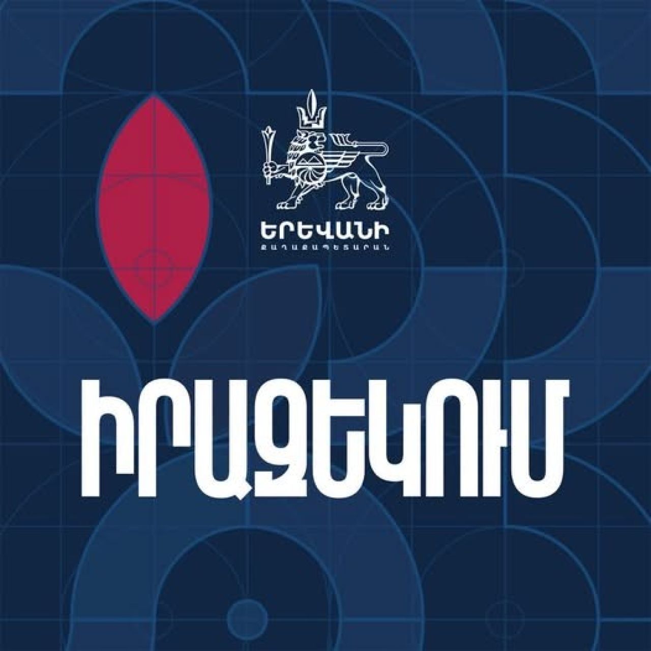 Երթևեկության փոփոխություն Երեւանում