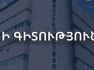 ՀՀ ԷՆ.  Երկրի հետ ազատ առևտրի համաձայնագրերի առկայության դեպքում արտահանողները կարող են օգտվել արտոնյալ մաքսային ռեժիմից