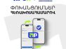 Բանկից բանկ ArcaPay փոխանցում՝ AEB Mobile-ով