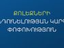 Հաստատվել է քոլեջների ընդունելության նոր կարգը