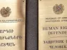 Հայաստանի օմբուդսմենի գրասենյակի աշխատակիցների վերապատրաստման համար հատկացվել է 20 հազար դոլար