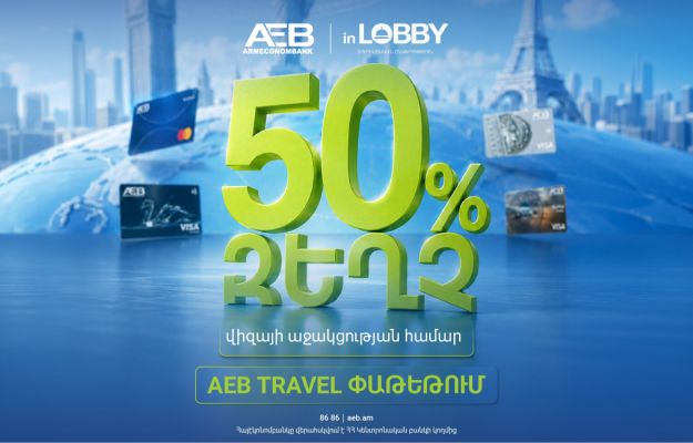 50% զեղչ վիզայի աջակցության համար՝ AEB Travel փաթեթով