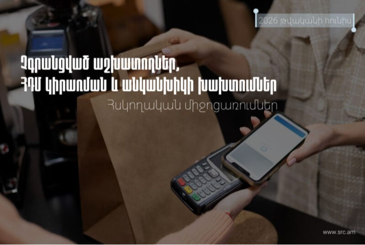 ՊԵԿ-ը հրապարակել է հունիսին խախտումների վիճակագրությունը