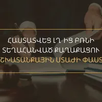 Հաստատվեց ԼՂ-ից բռնի տեղահանված քաղաքացու աշխատանքային ստաժի փաստը