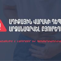 Բյուրեղավանում աղիքային վարակի դեպքեր են արձանագրվել, կան հոսպիտալացվածներ. ՀՀ ԱՆ