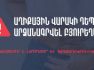 Բյուրեղավանում աղիքային վարակի դեպքեր են արձանագրվել, կան հոսպիտալացվածներ. ՀՀ ԱՆ