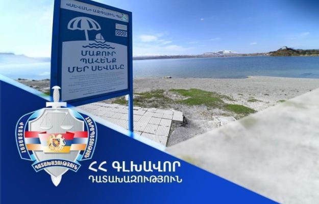 Դադարեցվել է Սևանա լճի 1,215 քմ մակերեսով տարածքի կառուցապատման իրավունքի պետական գրանցումը