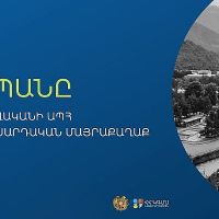 Կապանը՝ 2026 թ. ԱՊՀ երիտասարդական մայրաքաղաք. միջոցառումները կանցկացվեն հուլիսի 23-25-ը