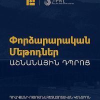 ԿԲ-ն կազմակերպում է «Փորձարարական մեթոդներ» թեմայով աշնանային դպրոց