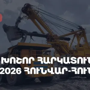 Հայաստանի խոշոր հարկատուներ. 2026թ. հունվար-հունիսին մուծվել է 1.11 տրլն դրամ հարկ, առաջատարը ԶՊՄԿ-ն է