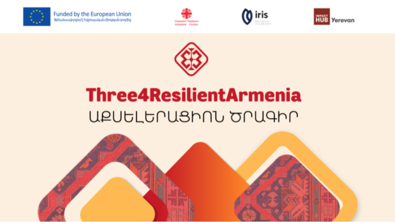 Կմեկնարկի Three4ResilientArmenia աքսելերացիոն ծրագիրը