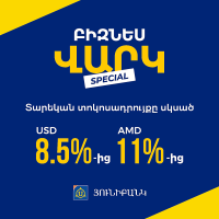 Юнибанк предлагает бизнес-кредит Special с процентной ставкой от 8,5% годовых
