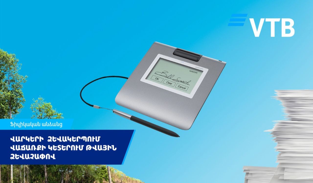 ՎՏԲ-Հայաստան Բանկը մեկնարկում է ապառիկ վաճառքի կետերում վարկերի ձևակերպումը ոչ թղթային տեխնոլոգիայի կիրառմամբ