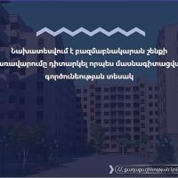 Կառավարության նիստում հավանության է արժանացել նաև ««Բազմաբնակարան շենքերի կառավարման մասին» օրենքում փոփոխություն և լրացում կատարելու մասին» օրենքի նախագիծը