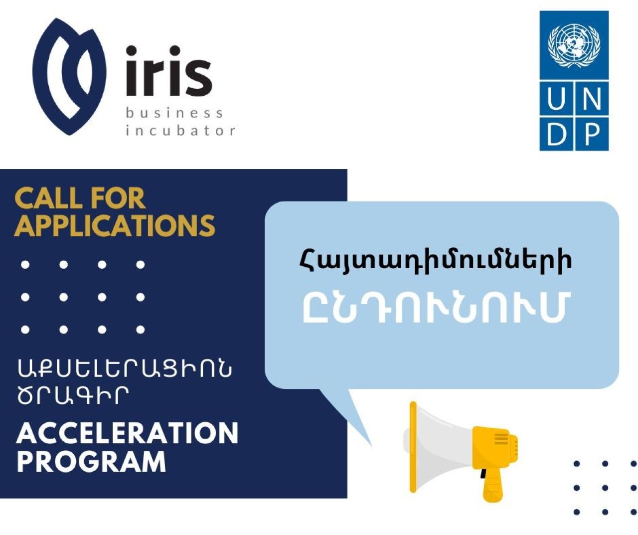 Մեկնարկում է նոր աքսելերացիոն ծրագիր՝ ուղղված կին ձեռներեցների և մարզաբնակ երիտասարդների բիզնես նախաձեռնությունների առաջխաղացմանը