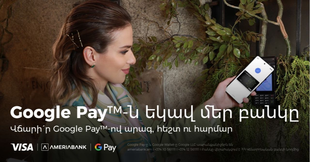 Google Pay-ը և Google Wallet-ը հասանելի են Ամերիաբանկի հաճախորդների համար