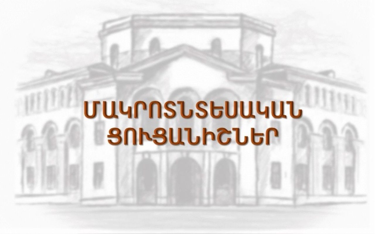 Տնտեսական ակտիվության ցուցանիշը աճել է 14.5 տոկոսով