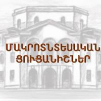 Տնտեսական ակտիվության ցուցանիշը աճել է 14.5 տոկոսով
