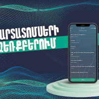 Ակբա բանկ. Պարտատոմսերի ձեռքբերում՝ acba digital-ի միջոցով