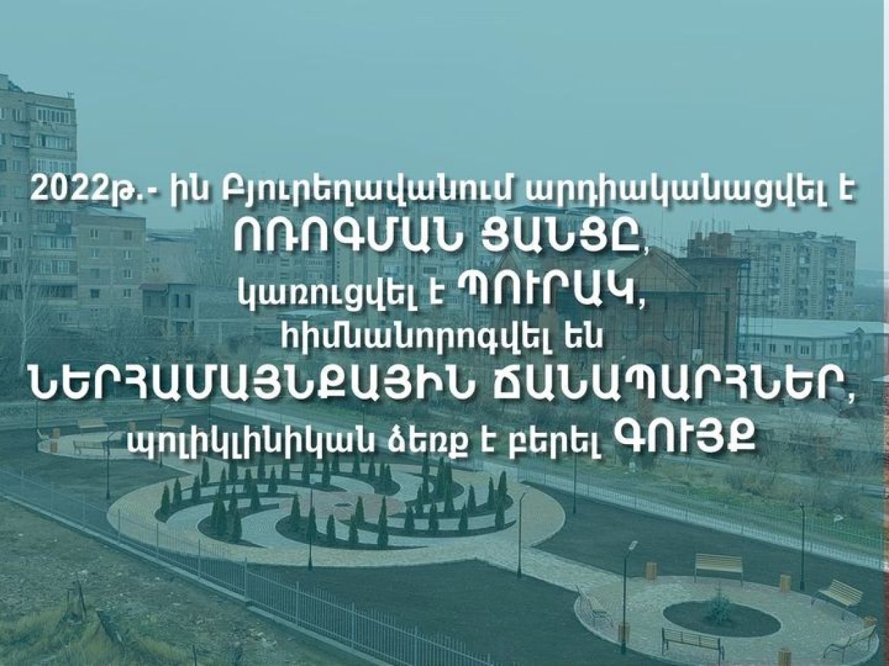 2022 թվականին Բյուրեղավանում 4 սուբվենցիոն ծրագիր է կյանքի կոչվել