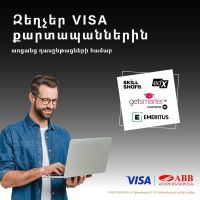 Զեղչեր ՀԱՅԲԻԶՆԵՍԲԱՆԿԻ VISA քարտապաններին առցանց դասընթացների համար