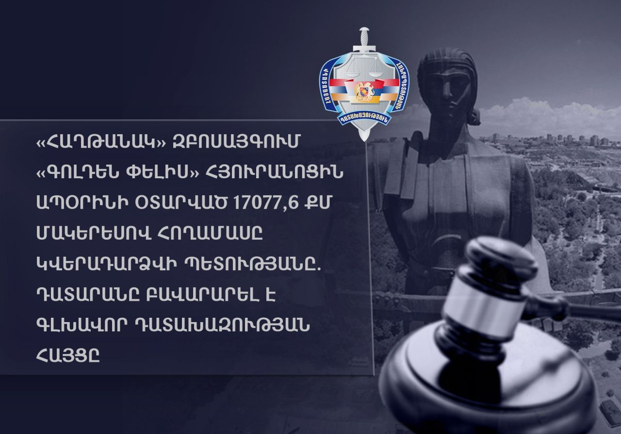 «Հաղթանակ» զբոսայգում «Գոլդեն Փելիս» հյուրանոցին ապօրինի օտարված հողամասը կվերադարձվի պետությանը