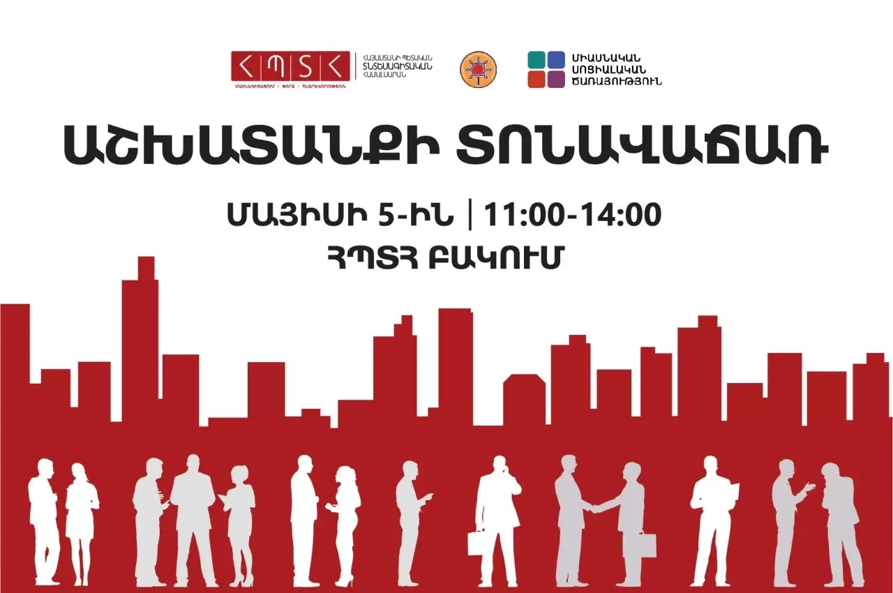 Տնտեսագիտական համալսարանում կկայանա Աշխատանքի տոնավաճառ