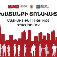 Տնտեսագիտական համալսարանում կկայանա Աշխատանքի տոնավաճառ